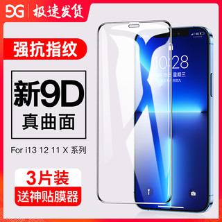 iphone11/12ProMax钢化膜苹果X全屏13覆盖11PRO/iphoneXsMax蓝光XR手机7/8plus适12mini防窥偷窥XS保护7p贴膜
