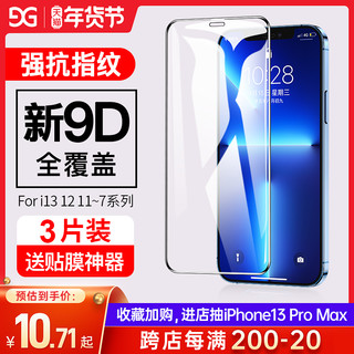 iphone11/12ProMax钢化膜苹果X全屏13覆盖11PRO/iphoneXsMax蓝光XR手机7/8plus适12mini防窥偷窥XS保护7p贴膜