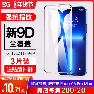 iphone11/12ProMax钢化膜苹果X全屏13覆盖11PRO/iphoneXsMax蓝光XR手机7/8plus适12mini防窥偷窥XS保护7p贴膜