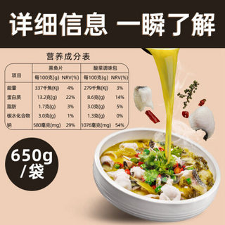 haodelai 好得睐 苏州好得睐 黑鱼酸菜鱼650g 半成品菜方便菜 水煮鱼黑鱼片 新鲜速冻菜肴 海鲜水产