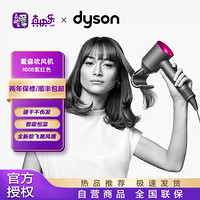 dyson 戴森 Dyson) 新一代吹风机  电吹风HD08 负离子 进口家用 礼物推荐 紫红色