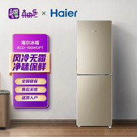 Haier 海尔 190升 两开门冰箱 风冷无霜 DEO净味保鲜 节能双门 金色