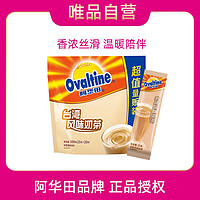 Ovaltine 阿华田 台湾风味奶茶饮料冲饮速溶奶茶粉小包装即饮冲泡饮品袋装