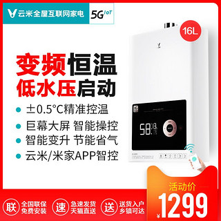 VIOMI 云米 互联网燃气热水器C1天然气小米智能恒温节能变频16L升强排式