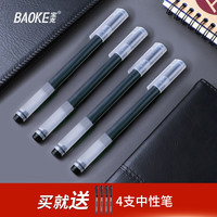 宝克(BAOKE)0.5mm 巨能写大中小学生考试专用水笔 超大容量商务办公用品会议签字笔中性笔文具 4支黑色巨能写 送 4支0.5mm学生水笔