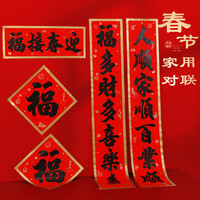 2022新年虎年春节家用对联金边高档春联过年大门带胶福字贴批发 1.5家业兴旺 5件套