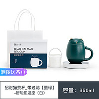 南山先生  招财猫陶瓷马克杯带盖大容量定制办公室泡茶杯茶水分离防烫便携高颜值简约送礼 招财猫绿色-带过滤 招财猫绿色-带过滤+智能恒温底座