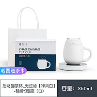 南山先生 招财猫陶瓷马克杯带盖大容量定制办公室泡茶杯茶水分离防烫便携高颜值简约送礼 招财猫绿色-带过滤 招财猫白色-无过滤+智能恒温底座