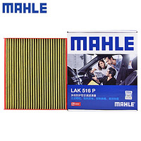 MAHLE 马勒 LAK516P 空调滤芯