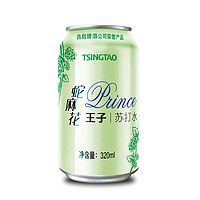 青岛啤酒 旗下王子苏打水（蛇麻花）多规格可选