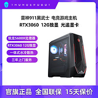 ThundeRobot 雷神 911黑武士5600X/RTX3060/12G独显水冷游戏电竞台式电脑主机