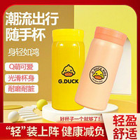 小黄鸭 G.duck迷你保温杯-橙色230mlG8605-2  随时饮用携带方便