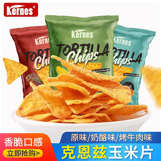 克恩兹原味玉米片75g*2