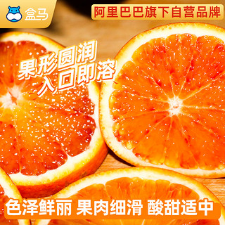 盒马资中塔罗科血橙2斤起精品果当季新鲜时令水果橙子手剥橙包邮 60mm以下 2斤