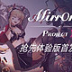  STEAM 蒸汽 《Mirror 2:Project X》抢先体验版仅售6.6元　