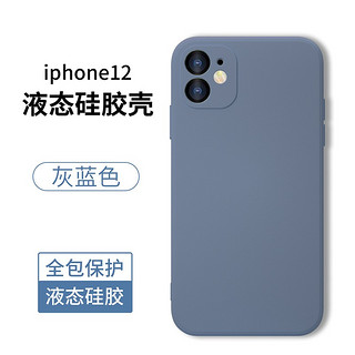 季烁 苹果12手机壳新液态硅胶iphone12promax摄像头全包防摔超薄12pro mini壳 灰蓝 iPhone11