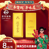 菜百足金Au999.9投资金条梯形投资金条宜礼宜藏