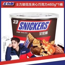 SNICKERS 士力架 花生夹心巧克力460g桶装分享装全家桶补充能量棒健康零食品德芙