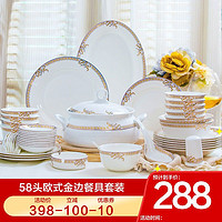 乐享 碗碟套装家用欧式金边餐具套装碗盘子碗具碗筷陶瓷 58头皇城之恋