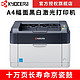 KYOCERA 京瓷 P1025d 黑白自动双面激光打印机 ECOSYS家用/商务办公