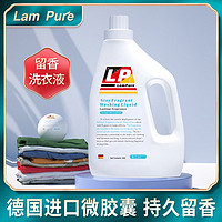 Lam Pure 蓝漂 微胶囊香水洗衣液持久留香整箱家用机洗护理