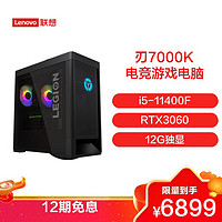 Lenovo 联想 拯救者 刃7000K台式电脑 新品11代酷睿(i5-11400F 16G 512GB RTX3060 12G独显)游戏单主机