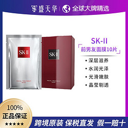 SK-II sk2前男友面膜10片嫩肤补水保湿提亮急救护肤