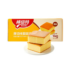 bonbater 棒倍特 纯蛋糕 原味 1kg