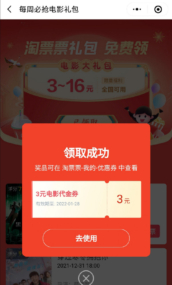 微信专享：免费领取淘票票3-16元电影票优惠券