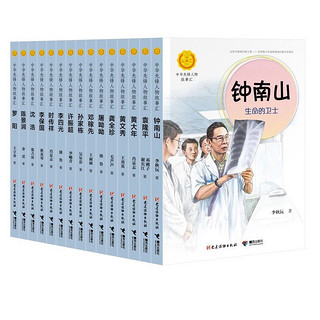 《中华先锋人物故事汇·第二辑》（套装15册）