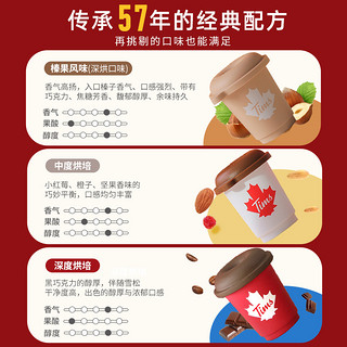 Tim Hortons 小甜圈系列 多口味可选 冻干速溶咖啡 2.8g*12颗