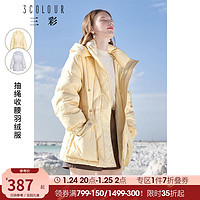 3COLOUR 三彩 2021冬季新款抽绳收腰羽绒服保暖鸭绒外套连帽立领休闲时尚 黄色 160/84A/M