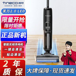 Tineco 添可 芙万2.0led洗地机吸拖洗一体家用拖地机洗地机全自动一体机