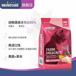 喵达（MeowStard）猫粮 FD系列无谷冻干混合鲜肉益生菌成幼猫粮