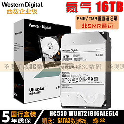 Western Digital 西部数据 西数 WUH721816ALE6L4 HC550 16T 氦气 7.2K 企业级NAS 群晖适用