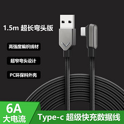 MI 小米 1.5米6A 快充线 弯头版