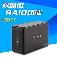 acasis 阿卡西斯 usb3.0磁盘阵列3.5英寸串口双硬盘盒金属壳RAID0/1