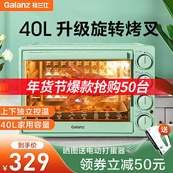 Galanz 格兰仕 多功能电烤箱 家用40L大容量 上下独立控温 旋转烧烤 烘焙发酵 可视炉灯 B41