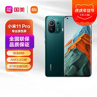 MI 小米 11 Pro 骁龙888 2K AMOLED四曲面柔性屏 67W无线闪充 12GB 256GB 绿色 智能手机