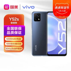 vivo 手机 Y52s 18W双引擎闪充 90Hz灵动护眼屏 全网通 8 128GB 钛空灰