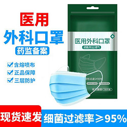 帝式 一次性医用外科口罩透气型含熔喷层防护3层 医用外科口罩50片（含熔喷3层）