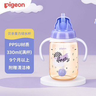 Pigeon 贝亲 吸管杯 重力球 双把手 PPSU 宝宝水杯 快乐宝贝 9个月以上 附清洁棒 满杯330ml 刻度270ml