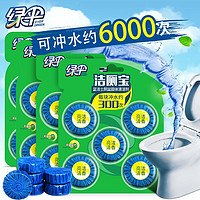 EVER GREEN 绿伞 蓝洁士50g/块蓝泡泡耐用洁厕宝马桶除臭除味清洁剂厕洁家庭装