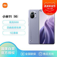 MI 小米 11 5G 骁龙888 AMOLED四曲面柔性屏 1亿像素 55W有线闪充 50W无线闪充 12GB+256GB 烟紫（素皮）手机