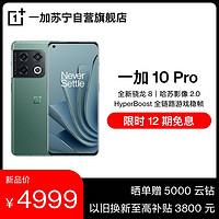 OnePlus 一加 10Pro 8+256GB 万物青 智能手机 2022年新品