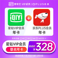 iQIYI 爱奇艺 星钻年卡+京东PLUS会员年卡