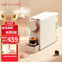 SCISHARE 心想 胶囊咖啡机mini意式全自动家用Nespress商用办公室多功能咖啡机-20bar高压 迷雾金