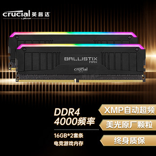 Crucial 英睿达 32GB（16G×2）套装 DDR4 4000频率 台式机内存条 铂胜MAX系列 RGB电竞内存 美光原厂出品