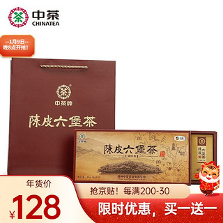 中茶茶叶黑茶广西梧州新会陈皮六堡茶调味茶袋泡茶 中粮茶叶 中茶六堡茶旗舰店