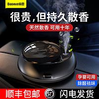 倍思智能车载香水汽车内香薰黑科技喷雾香氛高档持久除味饰品摆件 蓝风铃||送小苍兰||共4支精油★除醛祛味